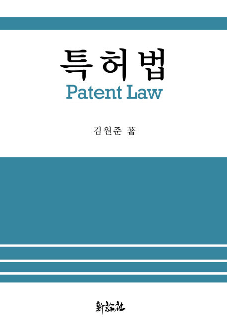 특허법