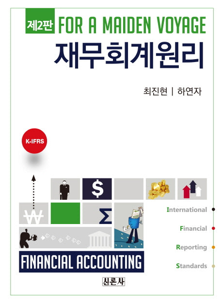 재무회계원리(2판)(양장본 HardCover)