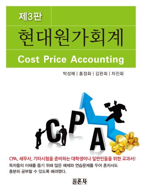 현대원가회계(3판)