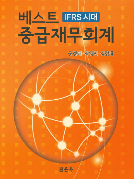 중급재무회계(베스트)