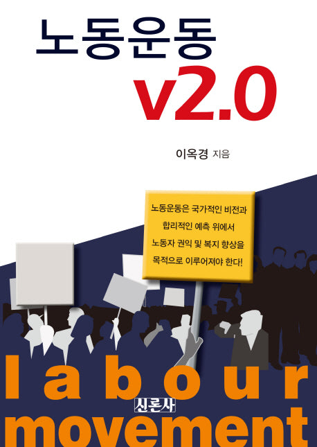 노동운동 v2.0