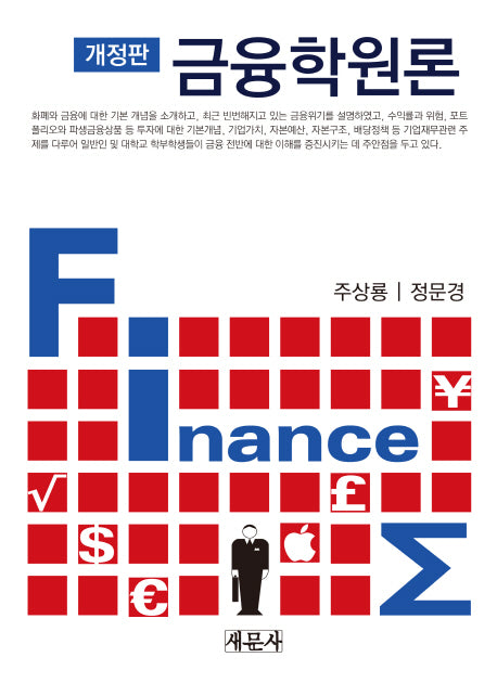 금융학원론(개정판)