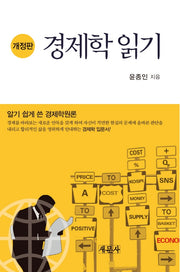 경제학 읽기(개정판)