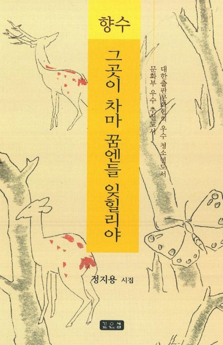 향수:그곳이 차마 꿈엔들 잊힐리야(2판)