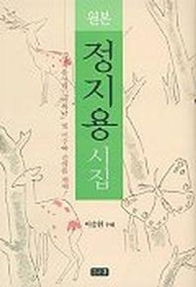 원본 정지용 시집