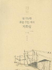 불가능한 꿈을 꾸는 자의 자화상