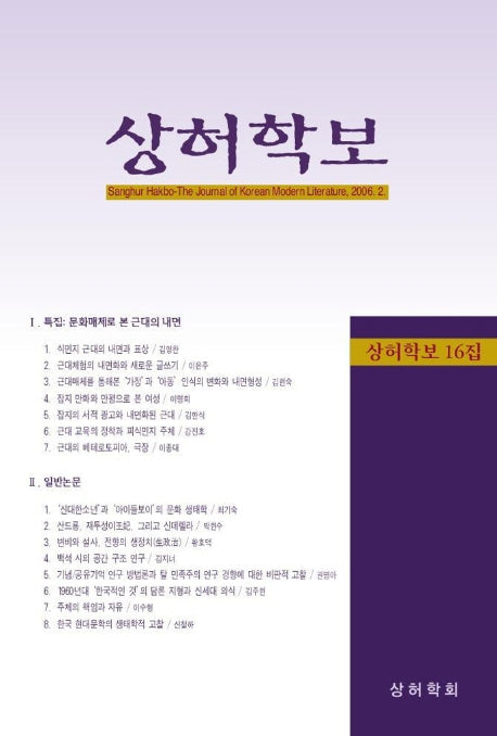 상허학보 16집