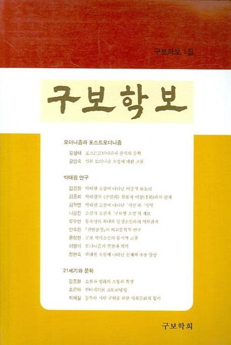 구보학보 1집