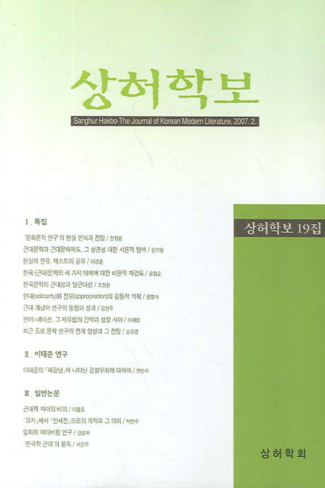 상허학보 19집