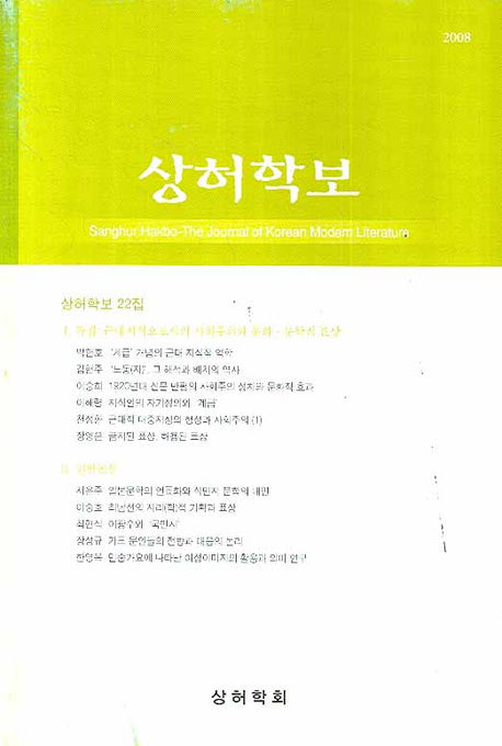 상허학보 22집(2008)