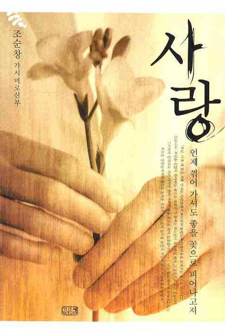 사랑