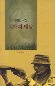 백개의 태양