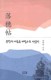 분단의 아픔은 바람으로 서있다