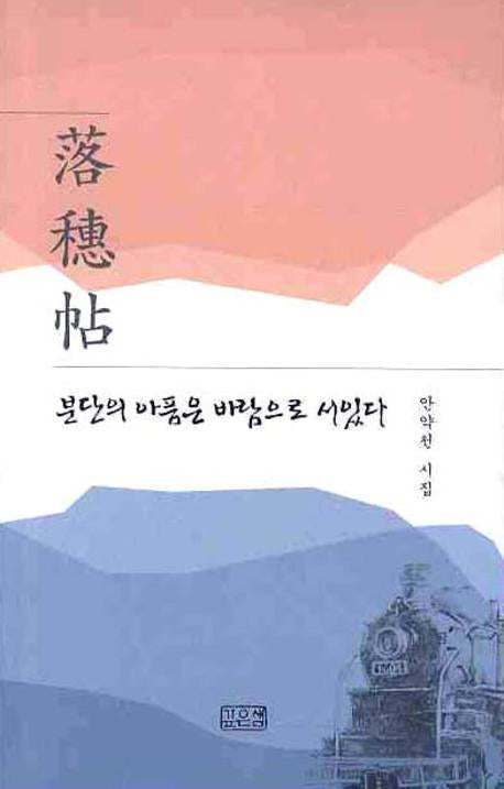 분단의 아픔은 바람으로 서있다