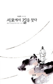 서포에서 길을 찾다