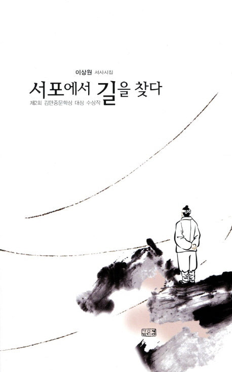 서포에서 길을 찾다