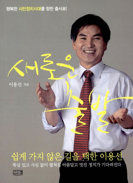 새로운 출발