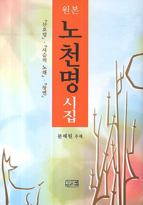 노천명 시집(원본)