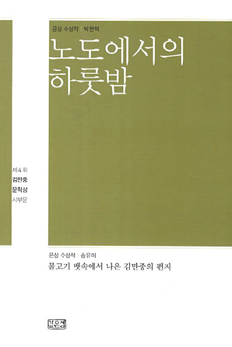 노도에서의 하룻밤