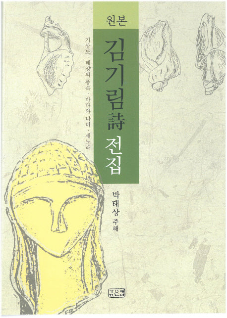 김기림 시전집(원본)