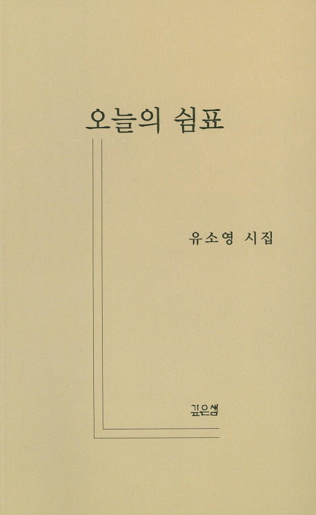 오늘의 쉼표