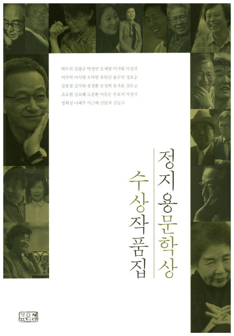 정지용문학상 수상작품집