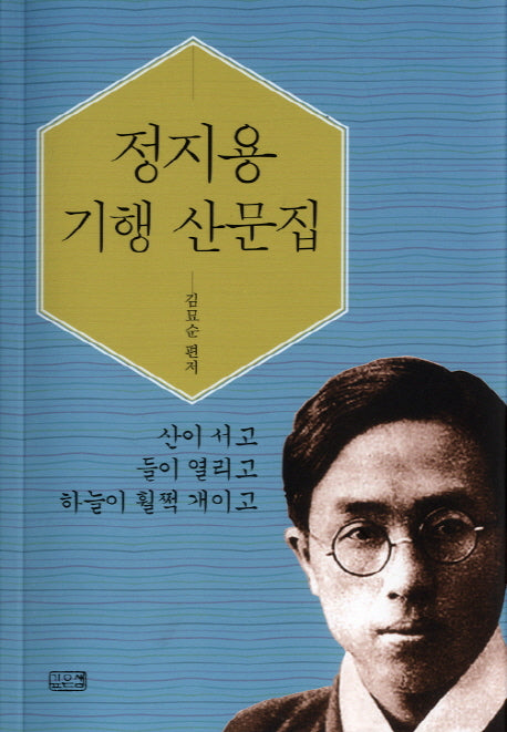 정지용 기행 산문집