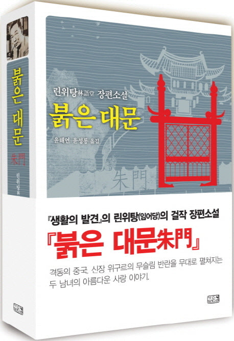 붉은 대문