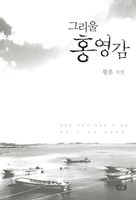 그리울 홍영감