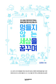 멍들지 않는 세상을 꿈꾸며