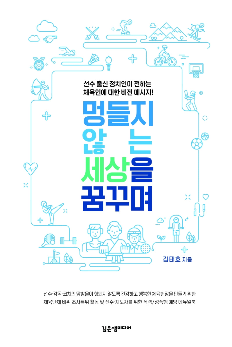멍들지 않는 세상을 꿈꾸며