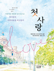 첫사랑