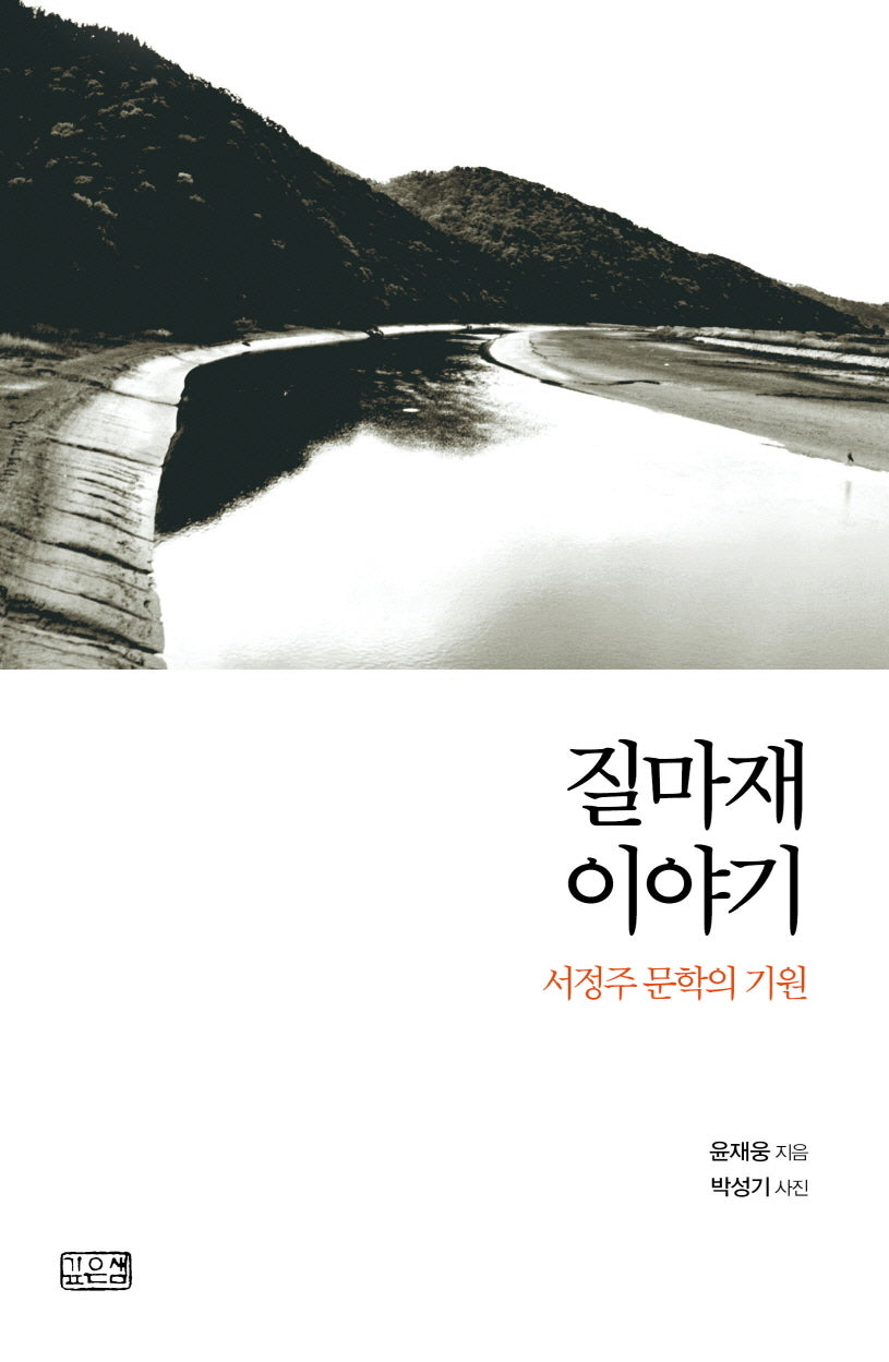 질마재 이야기