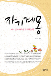 자기계몽