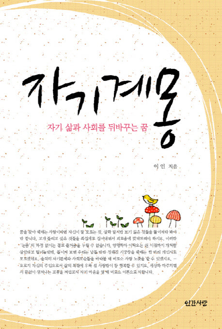 자기계몽
