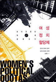 여성정치할당제