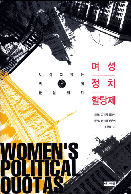 여성정치할당제