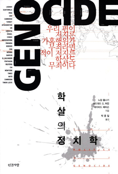학살의 정치학