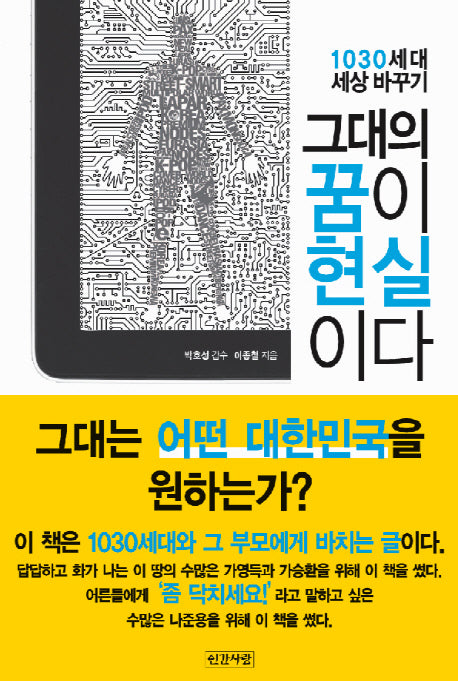 그대의 꿈이 현실이다(반양장)