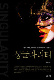 싱글라리티(반양장)