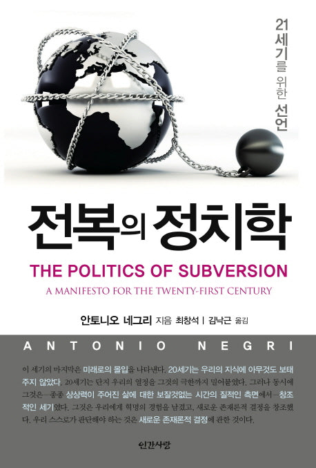 전복의 정치학