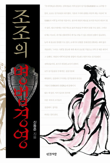 조조의 병법경영