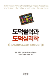 도덕철학과 도덕심리학