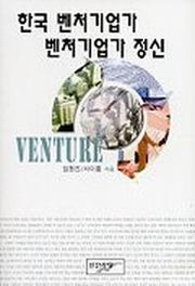 한국 벤처기업가 벤처기업가 정신
