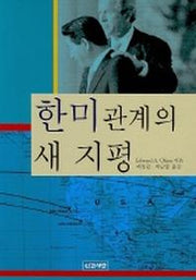 한미관계의 새 지평