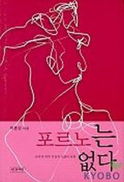 포르노는 없다