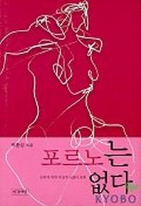 포르노는 없다