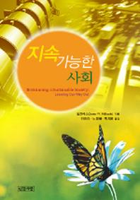 지속가능한 사회