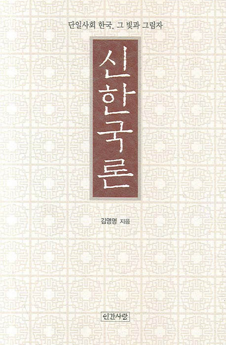신한국론