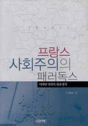 프랑스 사회주의 패러독스